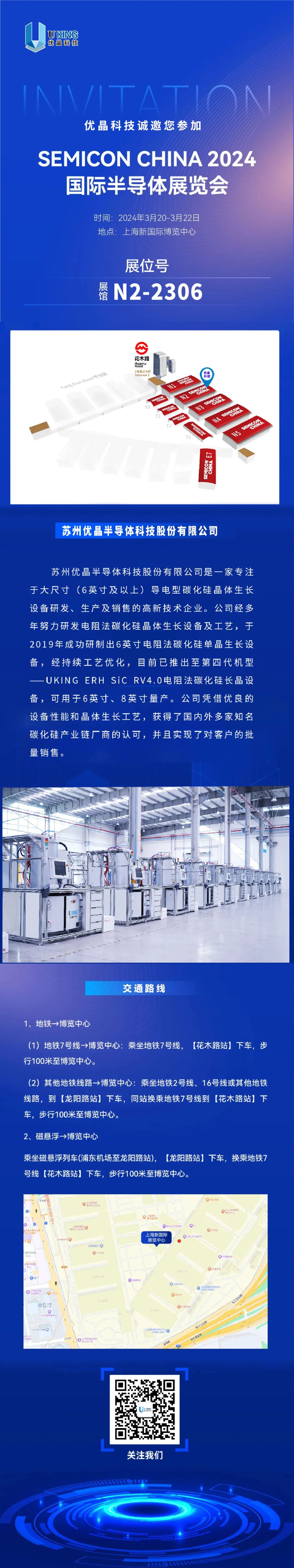 AG庄闲科技誠邀您參加SEMICON CHINA 展會(hui) 